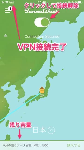 【iOS】iPhone,iPadにダウンロード＆インストールしたTunnelBear VPNのアプリの使い方