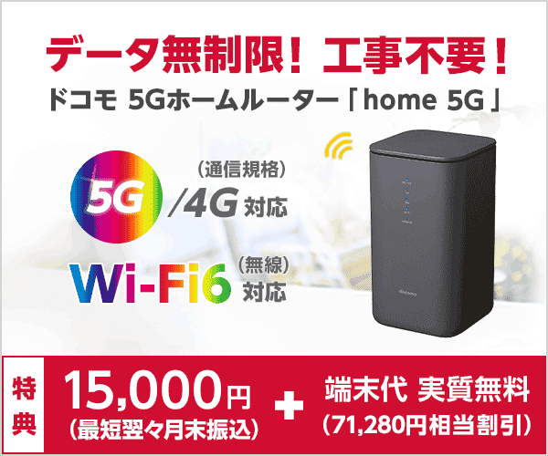 ドコモhome5GでVPNを使う、ポート開放しなくても外出先から自宅ネットワークに参加する方法をご紹介