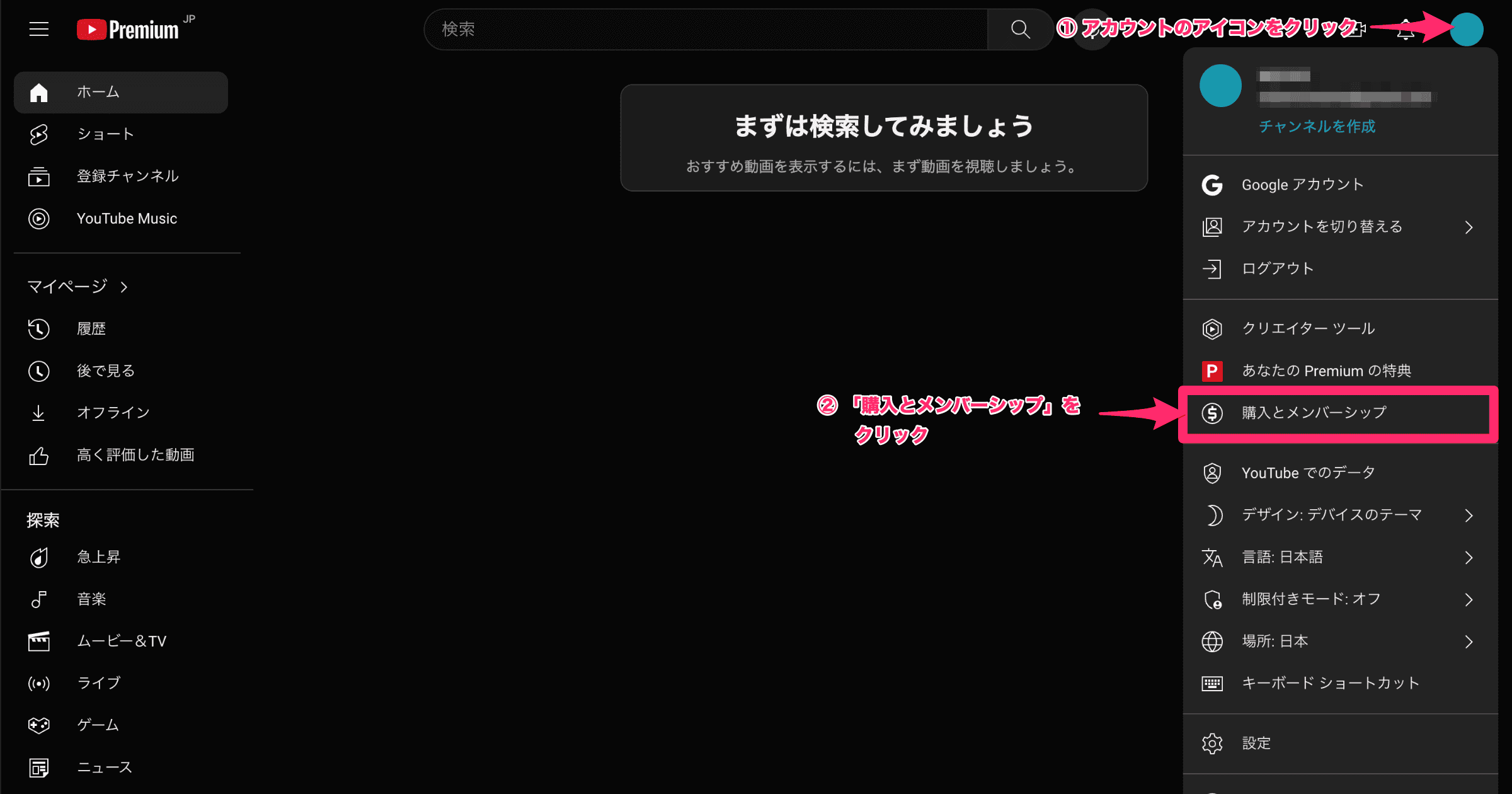 アイコンから「購入 と メンバーシップ」をクリック