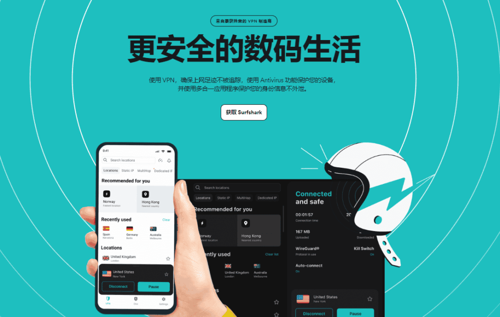 surfshark vpn 官網