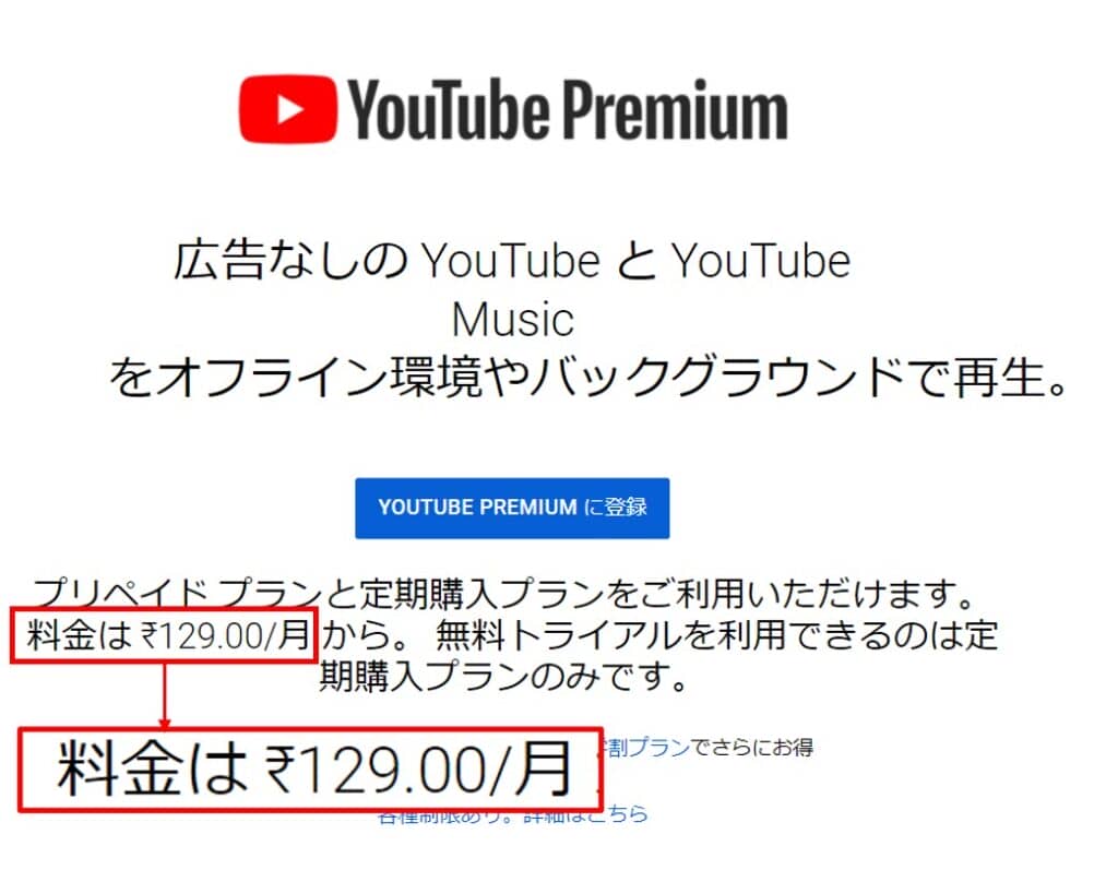 YouTube PremiumインドVPN【格安にする】手順を解説