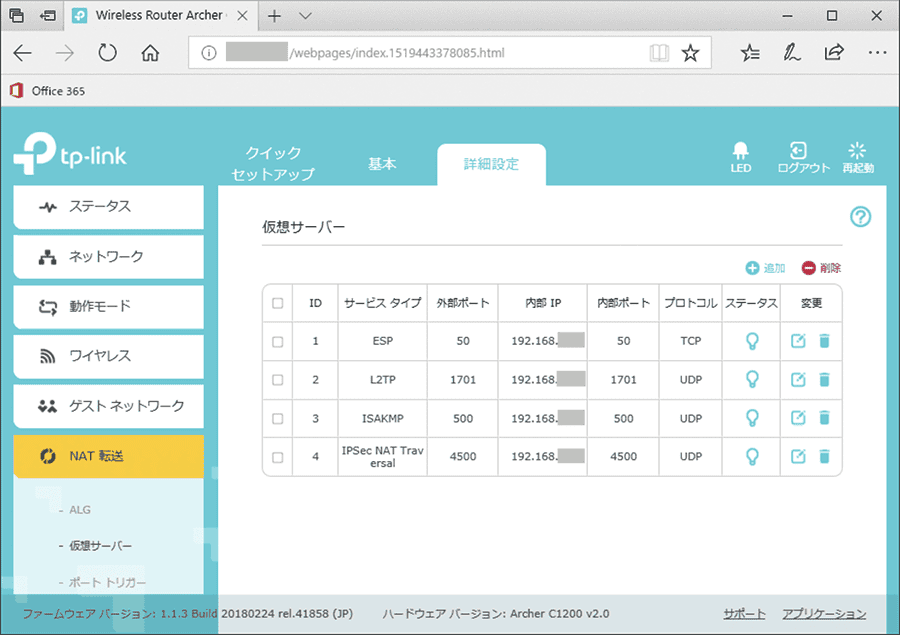 ルーターのポートフォワーディング設定。Archer C1200では「NAT転送」－「仮想サーバー」の設定で、ポートフォワーディングのルールを登録できる