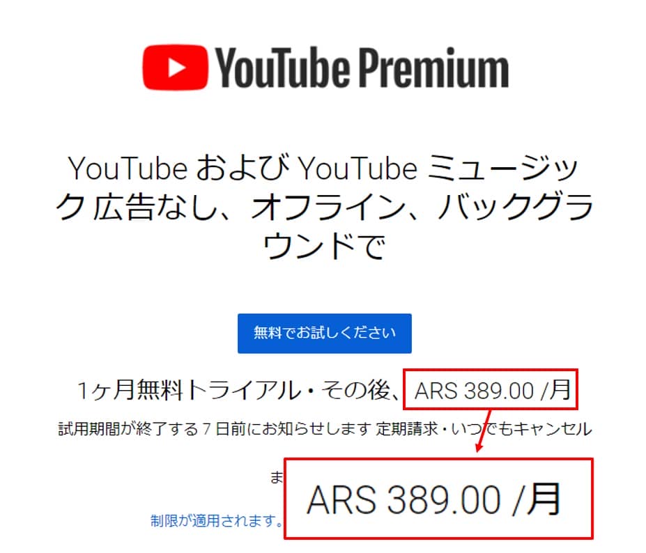 YouTube PremiumアルゼンチンVPN【格安にする】手順を解説