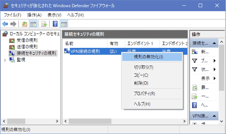 接続 セキュリティ 規則 を 無効 に する こと で 、 PC に 対する l 2 TP / IPsec 通信 を 拒否 する こと が できる