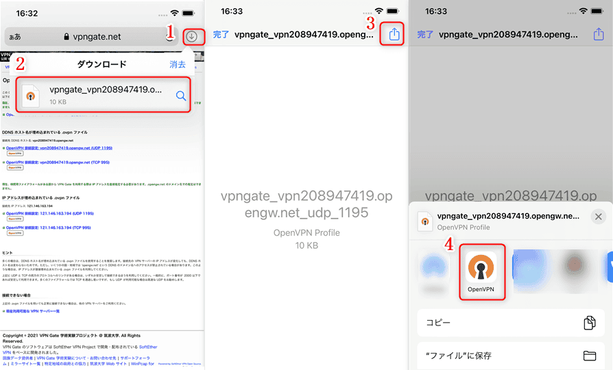 韓国回線のOpenvpn設定ファイルをタップ