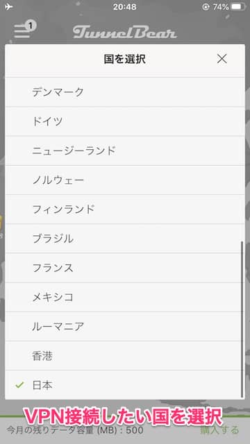 【iOS】iPhone,iPadにダウンロード＆インストールしたTunnelBear VPNのアプリの使い方