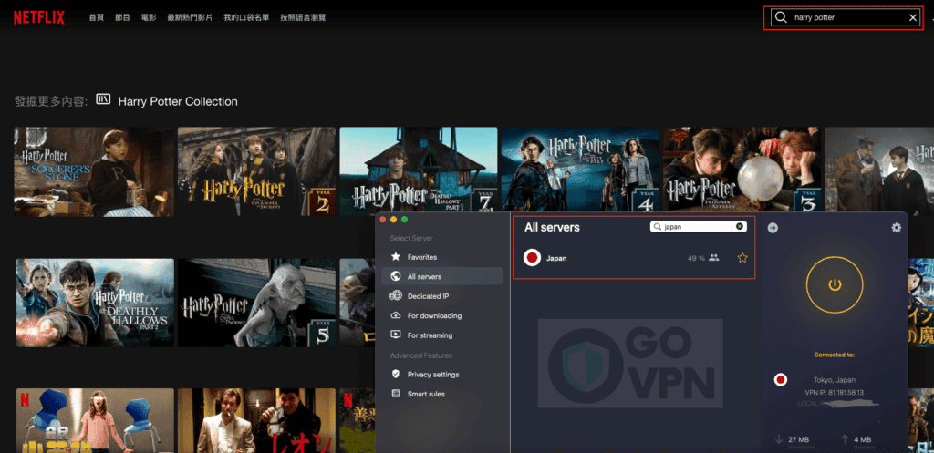 Cyberghost 哈利波特 Netflix 連結成功