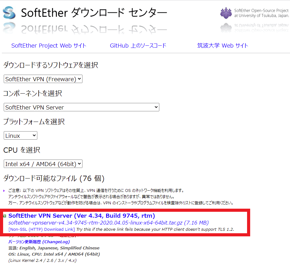 SoftEther VPNを使って外部ネットワークから自宅ネットワークにアクセス #VPN