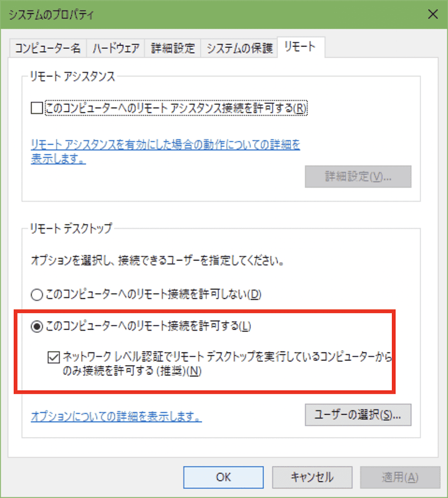 他のデバイスからのRDP接続を許可する