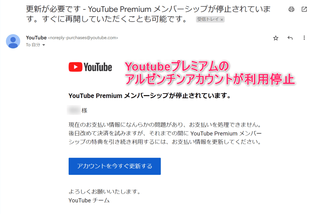 Youtubeプレミアムをアルゼンチン料金で安く利用する方法/住所例あり