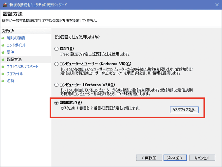 「 詳細 設定 」 - 「 カスタマイズ 」 から 、 IPsec 接続 用 の 認証 オプション を 詳しい 設定 できる