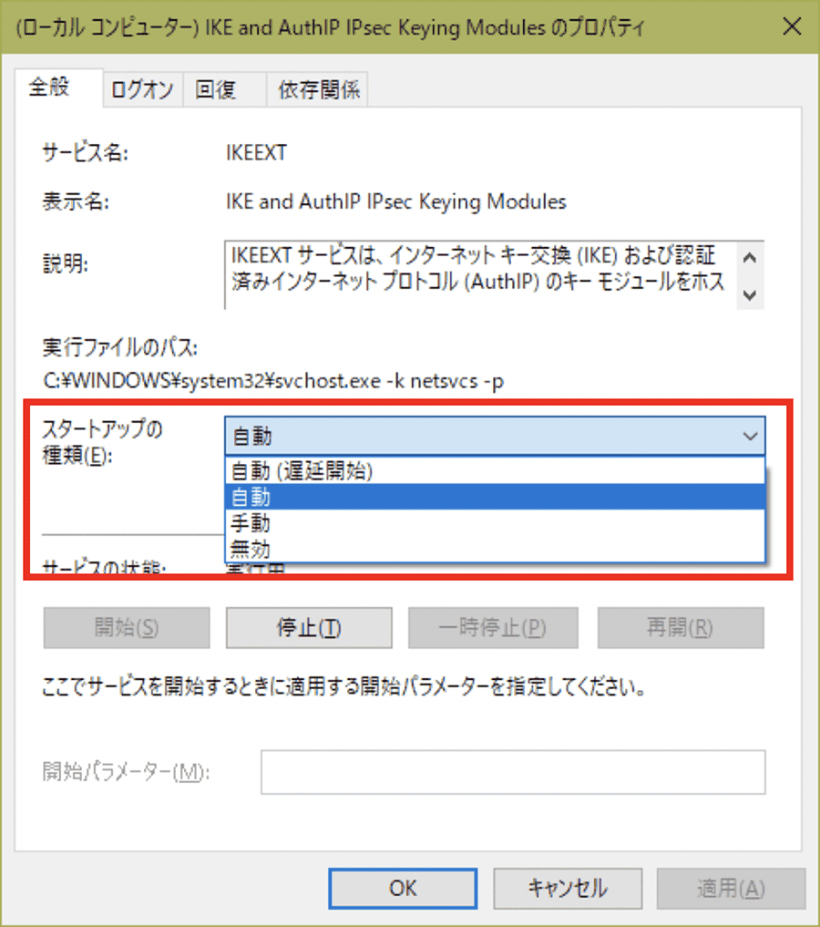 サービスの「スタートアップの種類」を変更