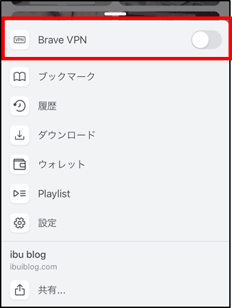 Brave VPNの切り替え