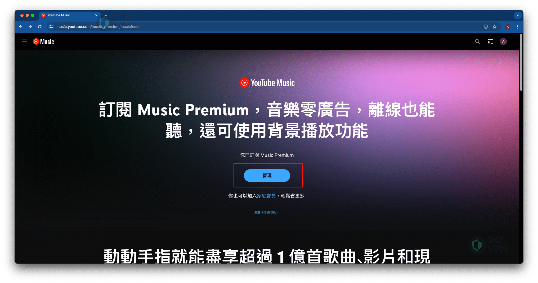 YouTube Premium 跨區教學4