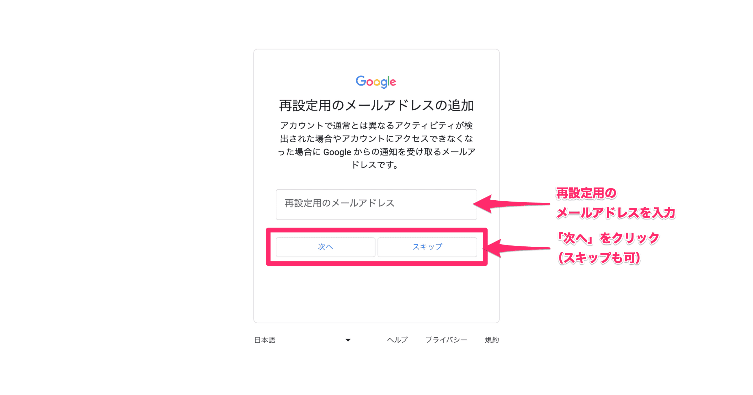 再設定用のメールアドレスの追加