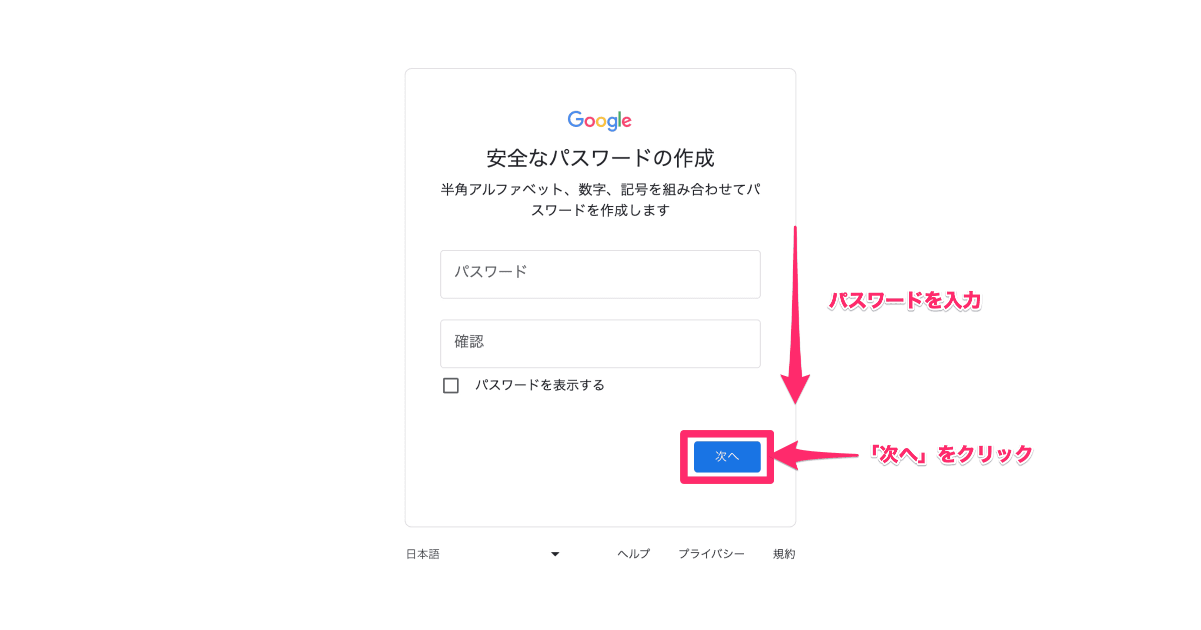 パスワード 設定