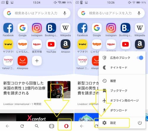 Opera VPNの使い方と安全性の評判【Androidアプリ】