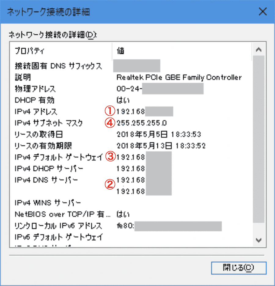 「ネットワーク接続の詳細」でPCにDHCPで割り当てられているIPアドレスなどを確認