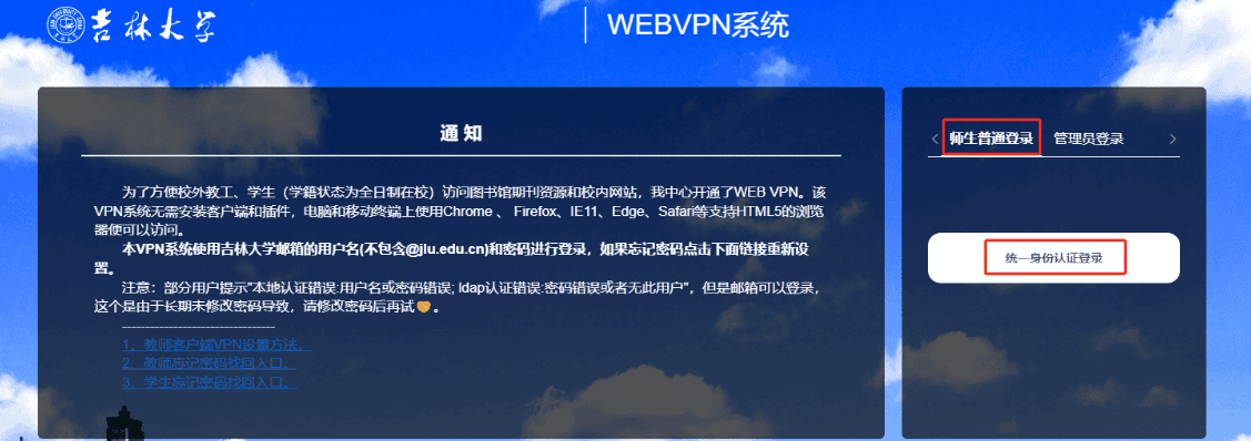 åæå¤§å­¦WEB VPNä½¿ç¨æå-å¤§æ°æ®åç½ç”ç®¡çä¸­å¿