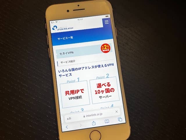 セカイ VPN