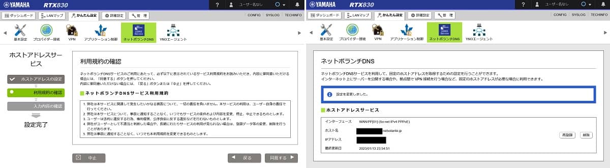 ネットボランチDNS 設定-2