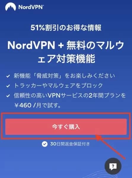 通常通り『NordVPN』を購入する1