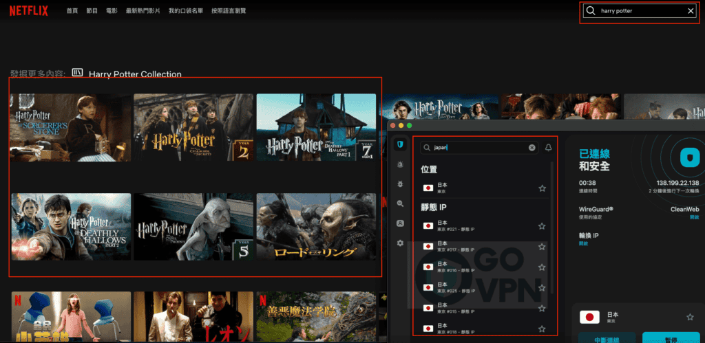 Surfshark 哈利波特 Netflix 連結成功