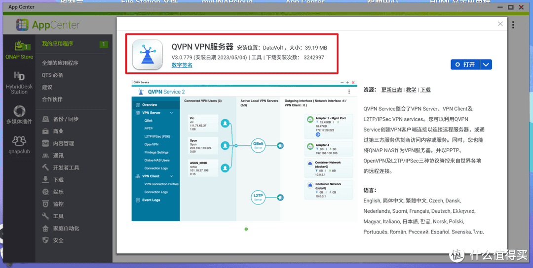 在最新威联通QTS 5.1.0系统上使用ZeroTier实现无公网IP外网访问保姆教程