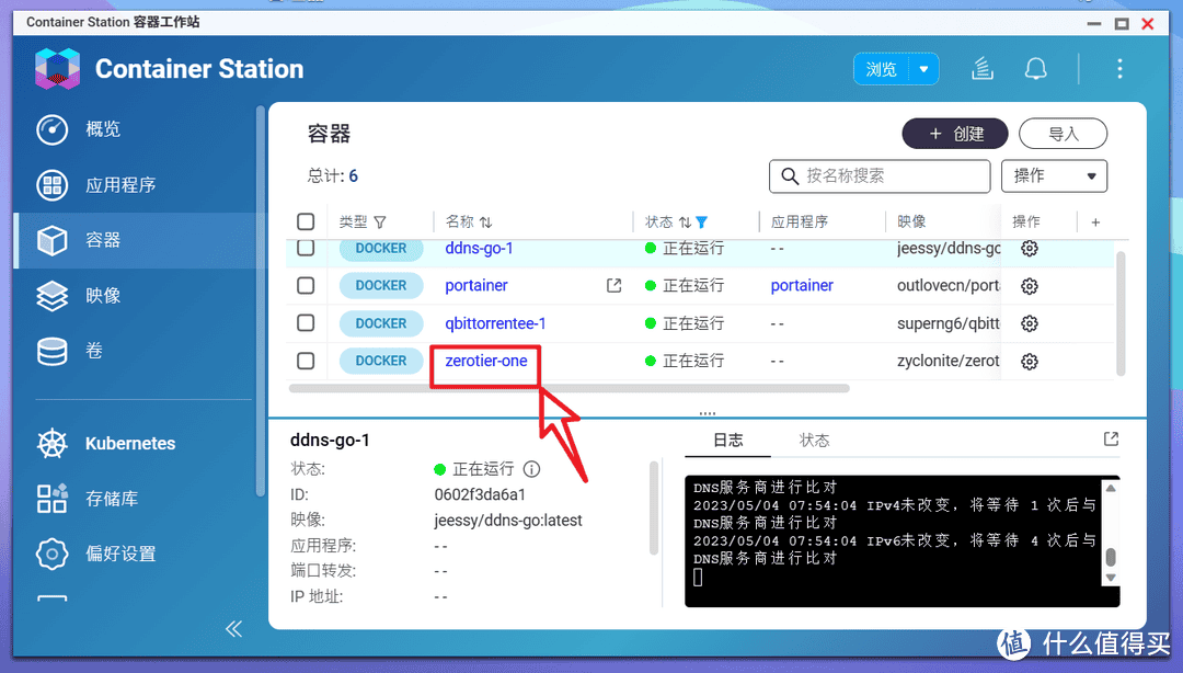 在最新威联通QTS 5.1.0系统上使用ZeroTier实现无公网IP外网访问保姆教程