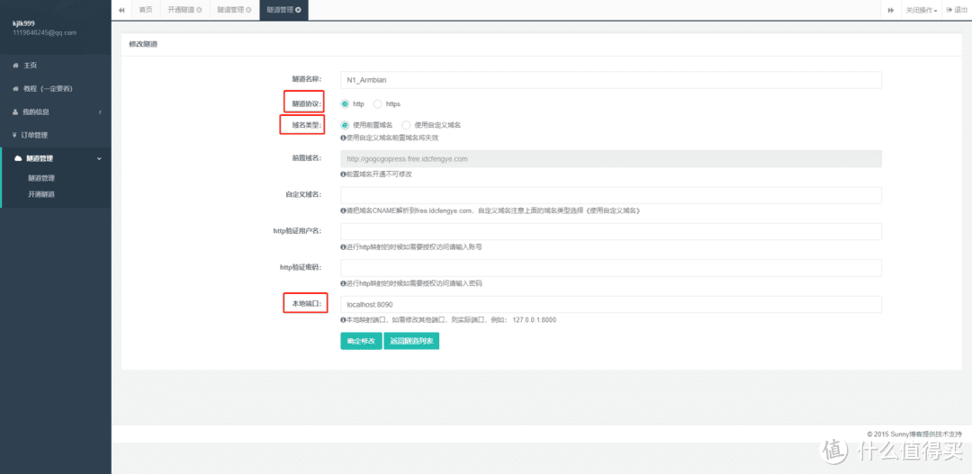 内网穿透软件的免费版使用体验——ngrok、zeroTier、蒲公英