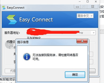 EasyConnect电脑版下载_EasyConnect电脑客户端官方版