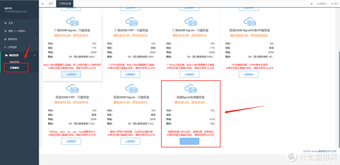 内网穿透软件的免费版使用体验——ngrok、zeroTier、蒲公英