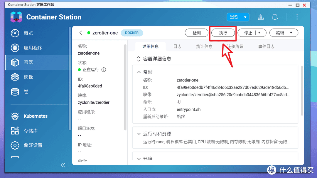 在最新威联通QTS 5.1.0系统上使用ZeroTier实现无公网IP外网访问保姆教程