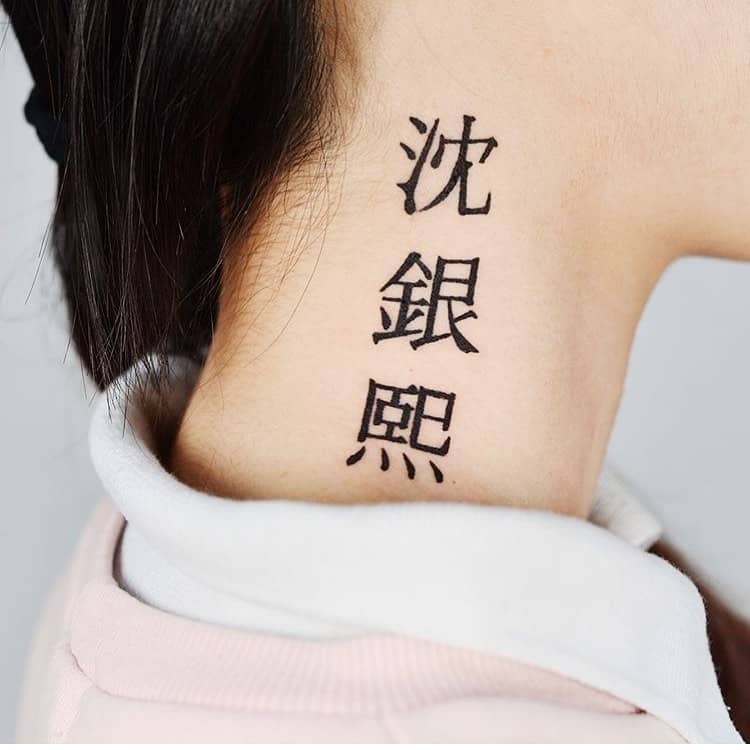 Japanese Kanji Neck Tattoo