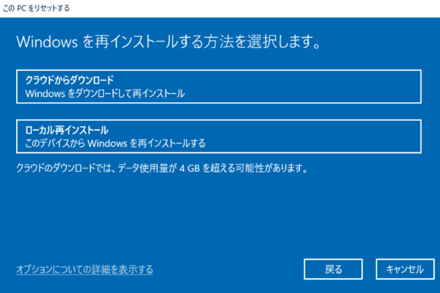 Windows 10／11｜クラウドダウンロード vs ローカル再インストール