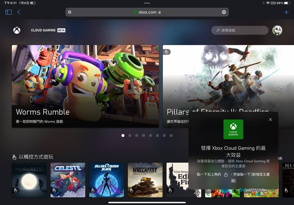 利用 VPN 啟動 Xbox Cloud Gaming