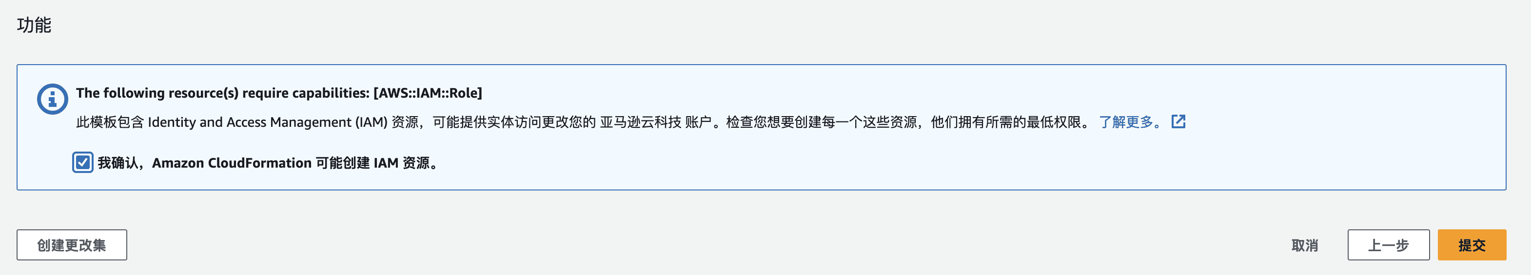 确认部署信息