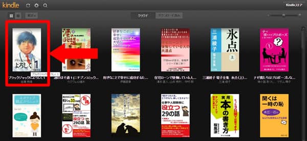 ついに来た！パソコンでKindle本を読めるようになりました。