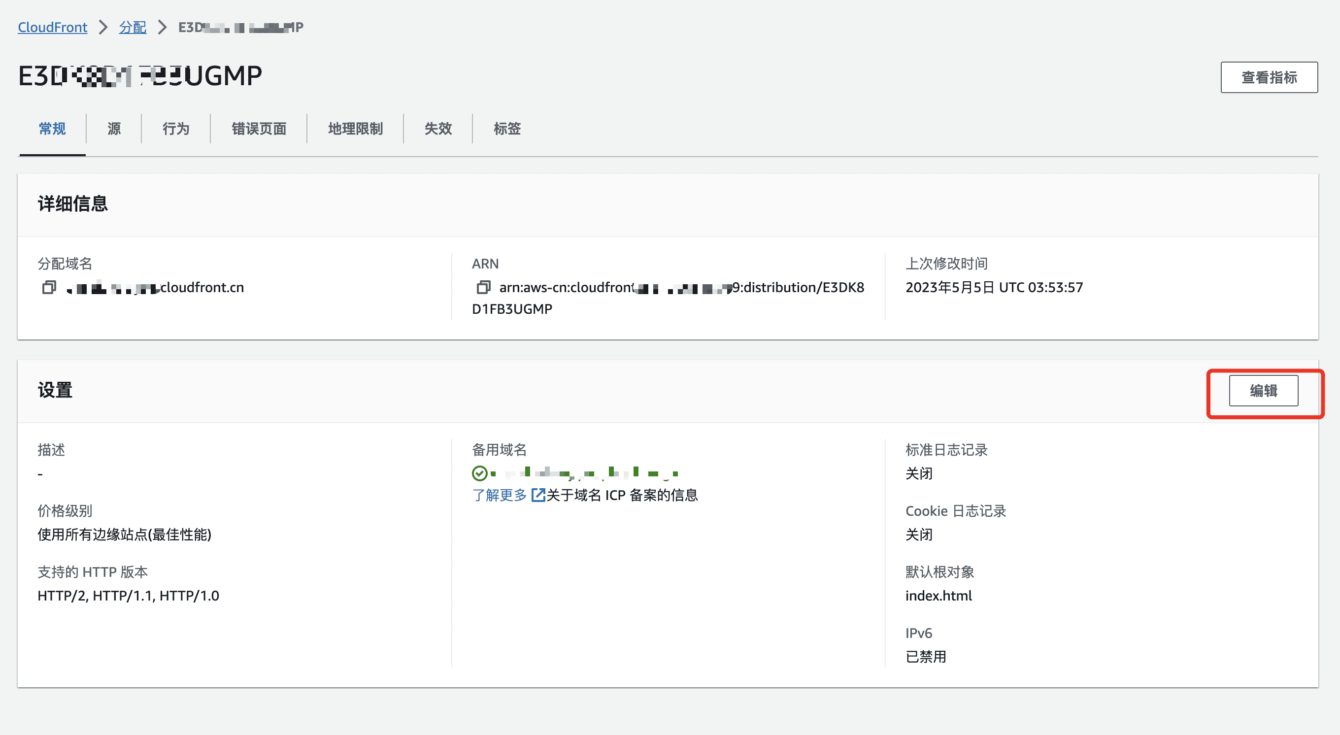 CloudFront编辑