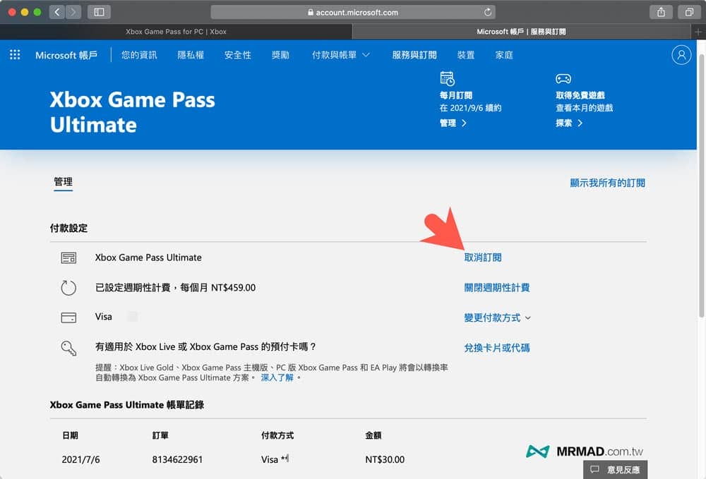 註冊 Xbox Game Pass Ultimate 7