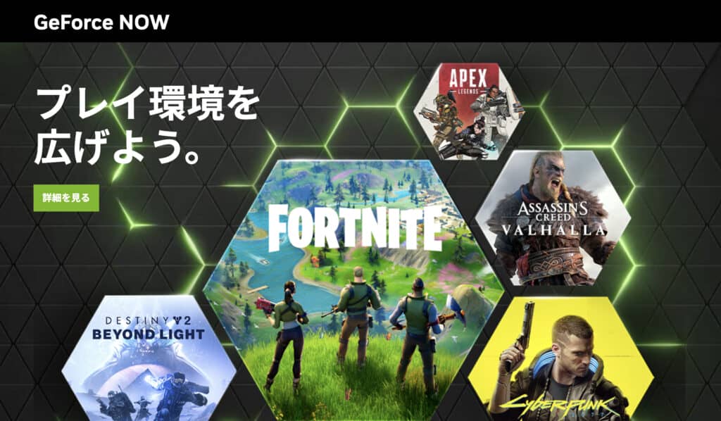 GeForceNOW：Fortnite、原神、Apex対応