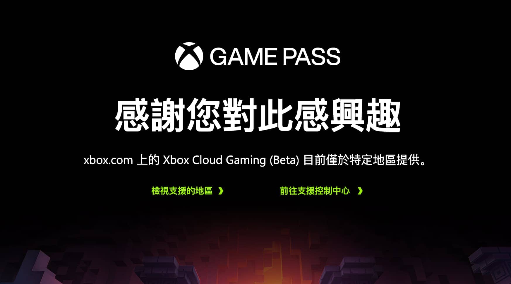 利用 VPN 啟動 Xbox Cloud Gaming 2