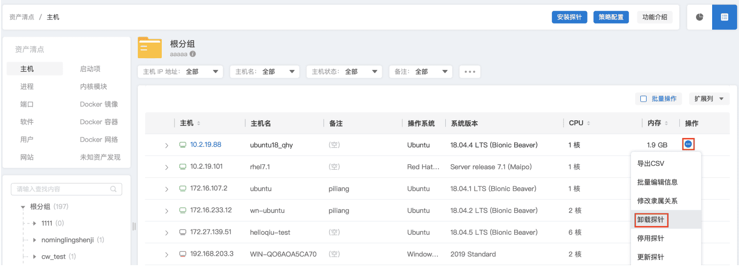 【牧云】牧云（CloudWalker）主机安全管理平台以及探针安装部署探针卸载