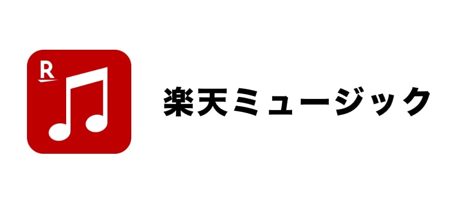 サブスク音楽配信サービス おすすめ13選を徹底比較！【2024年最新版】