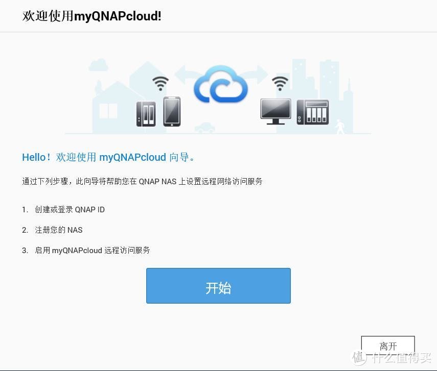 无需公网IP，任何地点免费远程访问威联通NAS的方法