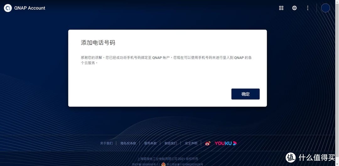 无需公网IP，任何地点免费远程访问威联通NAS的方法