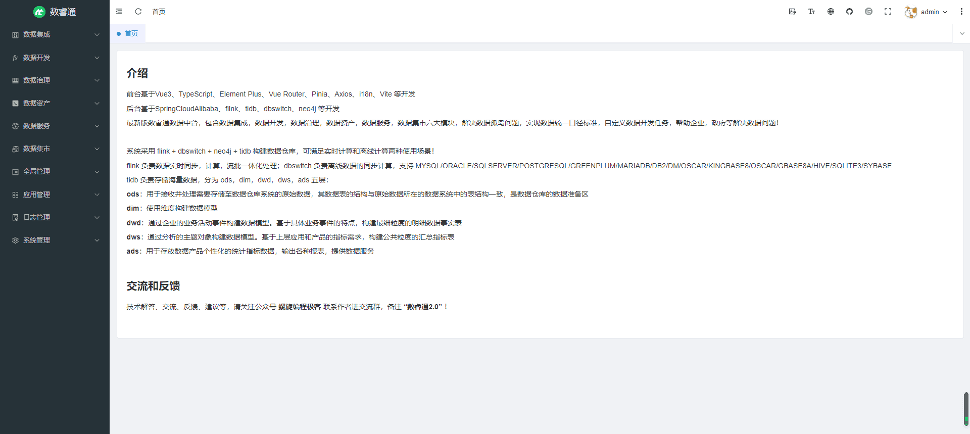 《精品分享：全新数睿通数据中台——基于 Flink+ TiDB 构建实时数仓》