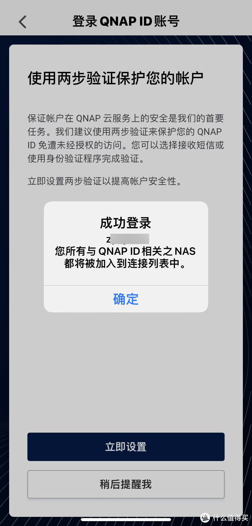 无需公网IP，任何地点免费远程访问威联通NAS的方法