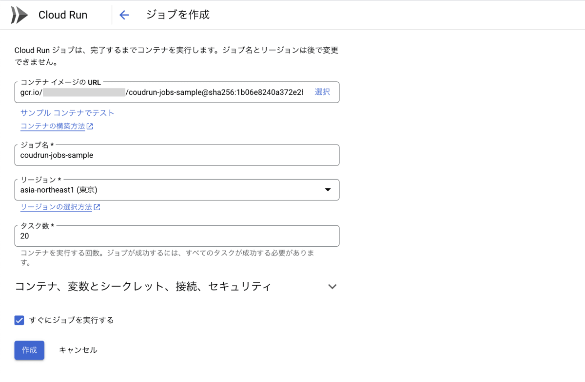 Cloud Run ジョブ ことはじめ