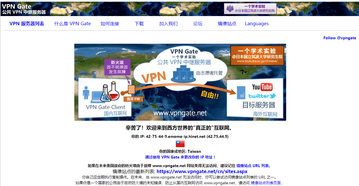 最狂日本免費筑波大學 VPN Gate Client 下載、評價、安裝與使用教學